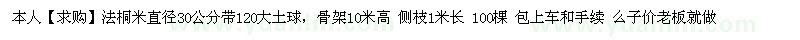 求購法桐米直徑30公分帶120大土球