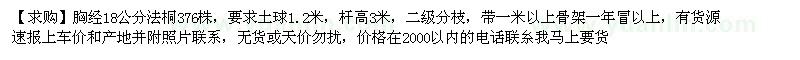 求購胸經(jīng)18公分法桐376株