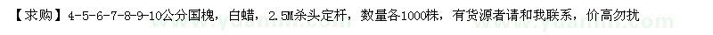 求購國槐 白蠟