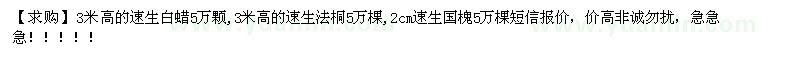 求購速生白蠟 速生法桐 速生國槐