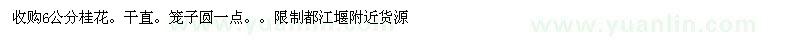 求購6公分桂花。干直?；\子圓一點 