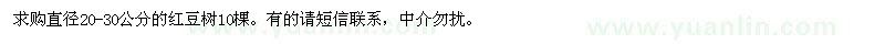 求購(gòu)直徑20-30公分