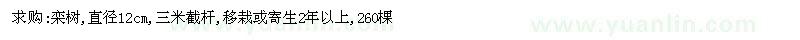 求購(gòu)欒樹