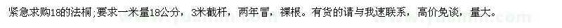 求購(gòu)18公分的法桐
