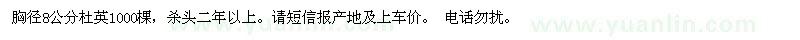 求購胸徑8公分杜英