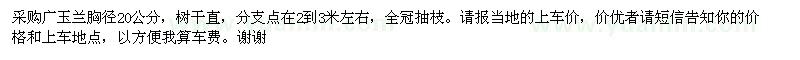 求購廣玉蘭