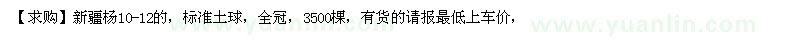 求購(gòu)新疆楊10-12的