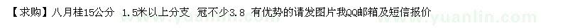 求購八月桂15公分