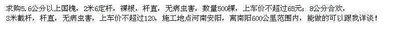 求購國槐、合歡