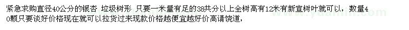 求購直徑40公分的銀杏 