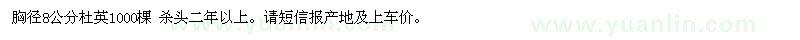 求購杜英