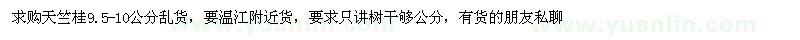 求購天竺桂