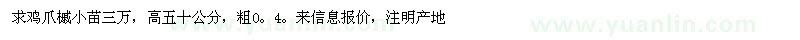 求購雞爪槭小苗
