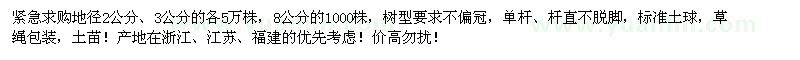 求購(gòu)地徑2、3、8公分南方紅豆杉