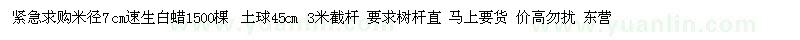 求購速生白蠟