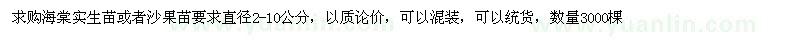 求購(gòu)海棠 