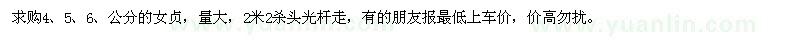 求購4、5、6、公分的女貞