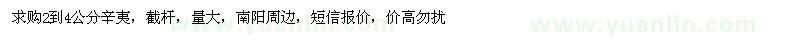 求購2到4公分辛夷