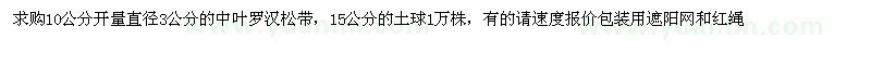 求購3公分的中葉羅漢松