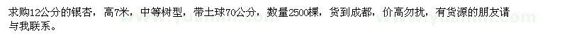 求購銀杏