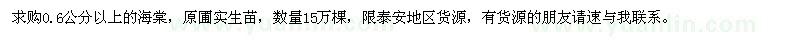 求購海棠