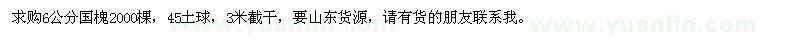 求購6公分國槐2000棵