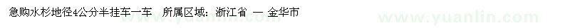 求購(gòu)水杉