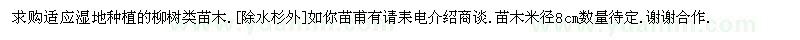 求購適應(yīng)濕地種植的樹種