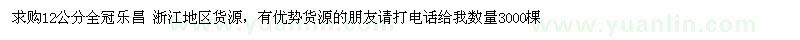 求購樂昌含笑