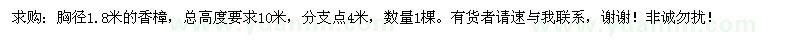 求購胸徑1,8米的香樟