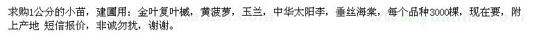 求購1公分的小苗
