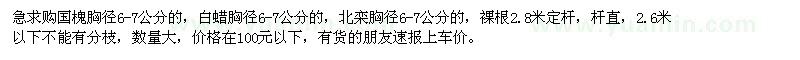 求購國槐，白蠟，北欒 
