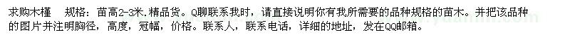 求購木槿
