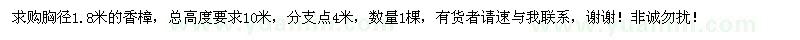 求購胸徑1.8米的香樟