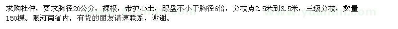 求購杜仲