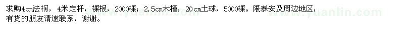 求購(gòu)法桐、木槿