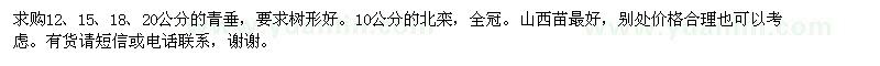 求購(gòu)青垂、北欒