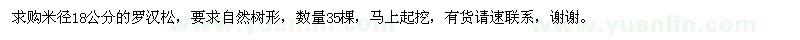求購(gòu)米徑18公分的羅漢松