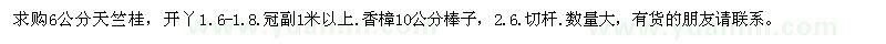 求購天竺桂、香樟