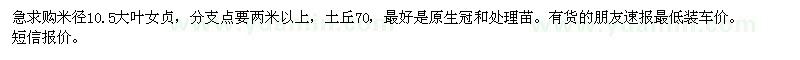 求購米徑10.5大葉女貞