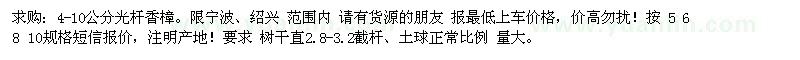 求購(gòu)4-10公分光桿香樟