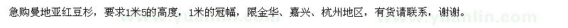 求購(gòu)曼地亞紅豆杉