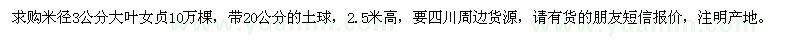 求購米徑3公分大葉女貞10萬棵