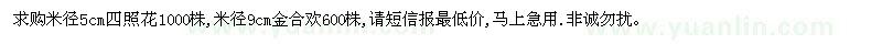 求購四照花