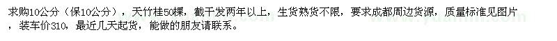 求購10公分天竹桂