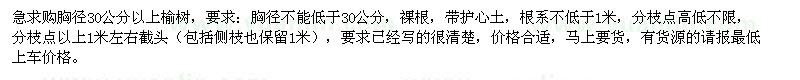 求購榆樹