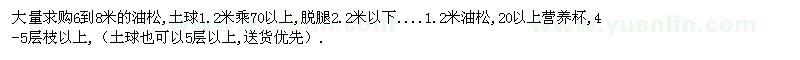 求購(gòu)大量6到8米的油松