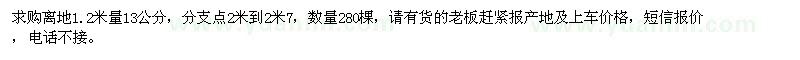 求購胸徑13公分櫸樹