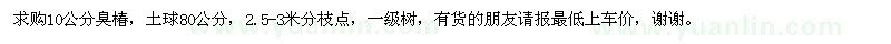 求購10公分臭椿