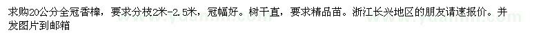 求購20公分全冠香樟